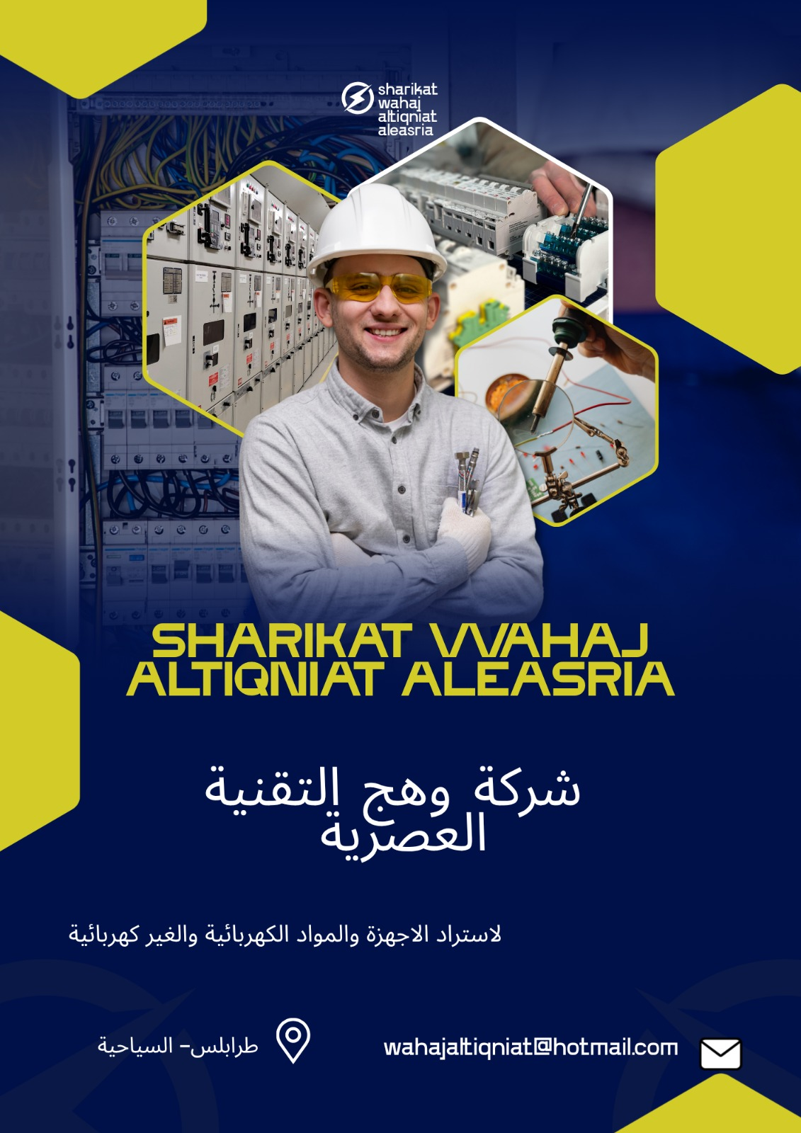 شعار الشركة